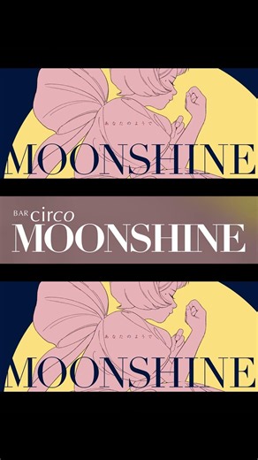 【夜に聴きたい】MOONSHINE【最高のクライマックス】