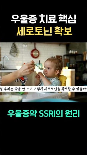 우울증 치료 핵심 | 우울증 약의 원리 | 세로토닌 SSRI