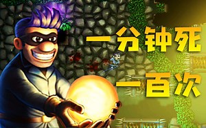 【祥云解说】罗宾与魔法球丨一分钟可以死一百次的游戏！
