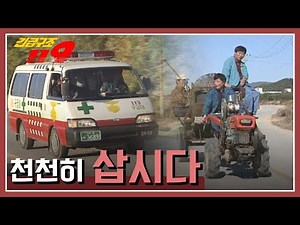 [긴급구조 119] 논 바닥으로 추락한 경운기 사고, 천천히 삽시다 KBS 941129 방송