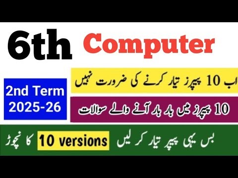 6th Class Computer Paper 2nd term paper 2025-26 | Class 6 Computer paper | class 6th Computer paper