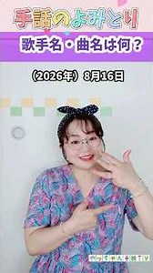 [What's the song in sign language? 🎵 Reading practice 🤟] #YatchanSensei #SignLanguageInterpreter ...