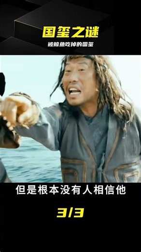 鯨魚吞下朱元璋國璽，導致朝鮮差點亡國，喜劇現場 #朝鲜，洪武皇帝，明朝，国玺，鲸鱼，喜剧