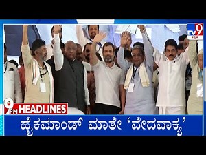 TV9 Kannada Headlines At 9PM (24-11-2025)