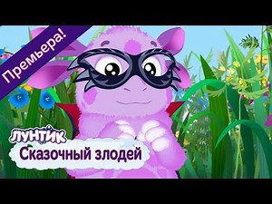 Luntik - New episode