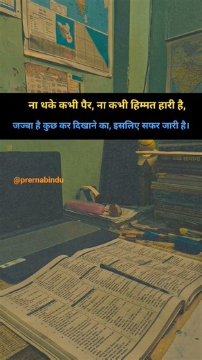 motivation videos...#prernabinduofficial #motivation #youtubeshorts #trending