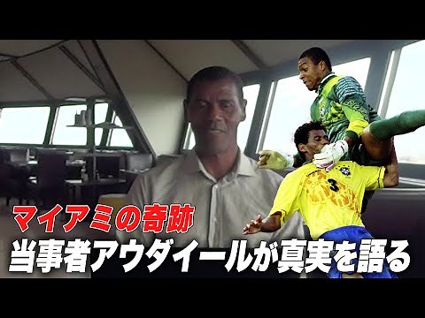 【配信】日本サッカー史上最大の番狂せ”マイアミの奇跡”28年の時を超え 当事者アウダイールが真実語る