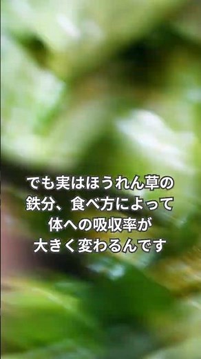 ほうれん草の鉄分を摂るには