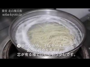 生そばのゆで方