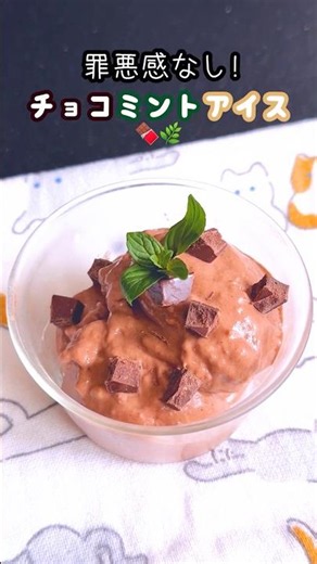 罪悪感なしの濃厚チョコミントアイス 🍫🌱🍨 #チョコミント #ヘルシースイーツ #アイスレシピ #簡単レシピ #罪悪感なし #バナナレシピ