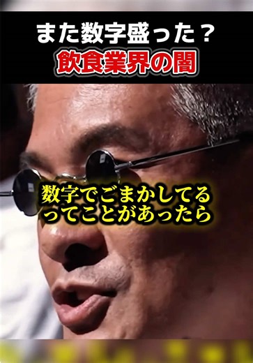 利益率のウソがバレて公開処刑！？飲食あるあるなのヤバい #リアルバリュー #realvalue