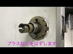 ドアノブ交換の仕方（ピンをさす構造）