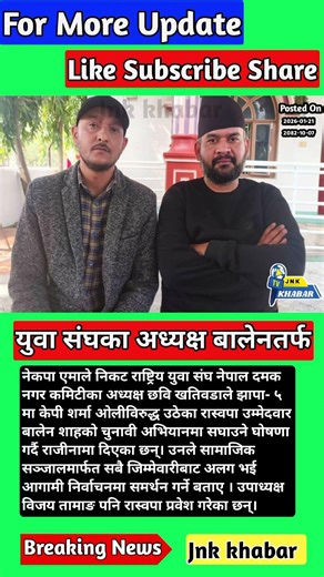 UML Youth Leader Resigns to Support Balen Shah Campaign in Jhapa 5