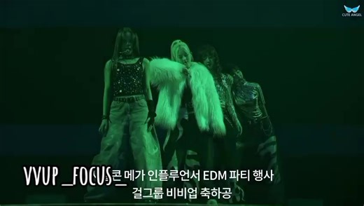 251230 서울콘 걸그룹 비비업 VVUP INVESTED IN YOU 축하공연 Performance Fan Cam #vvupofficial #seoulcon2025 #kpop #yearendparty #investedinyou @vvup_official