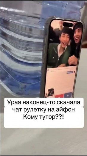 Скачала чат рулетку на айфон) тутор в описание