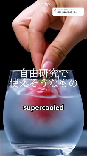 【夏休み自由研究】一瞬で水が凍る「過冷却」をする方法｜supercooling #ショート #shorts #ライフハック #lifehacks #夏休み自由研究 #自由研究 #過冷却