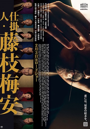 Baian the Assassin, M.D.: Part 1 streaming online