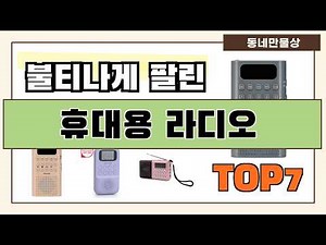Handpicked Best-Reviewed Products!! Top 7 Portable Radio Recommendations!! (Price Comparison and ...
