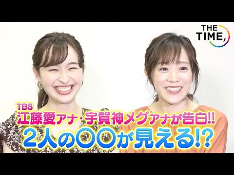 【独占】TBS江藤愛アナ&宇賀神メグアナの〇〇が見える!? 新情報番組『THE TIME,』の魅力を語る