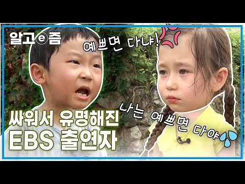 [EBS 레전드 영상] 틱*을 휩쓸었던 화제의 ‘예쁘면 다냐!’’반말 쓰지 마!’┃싸워서 유명해진 EBS 출연자┃엄마 없이 살아보기┃알고e즘