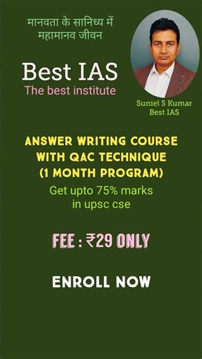 Answer writing program #Best 8294313731 Suniel S Kumar #upsc