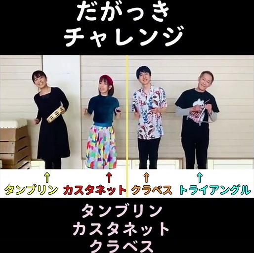 アイアイと楽器で楽しむ子供たち