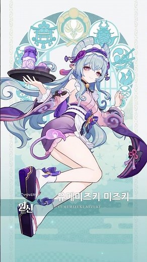 유메미즈키 미즈키 ‧ 아름답게 얽힌 꿈 #원신 #유메미즈키미즈키