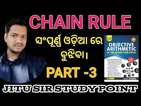 CHAIN RULE IN OBJECTIVE ARITHMETIC BY JITU SIR STUDY POINT ( PART-3)
