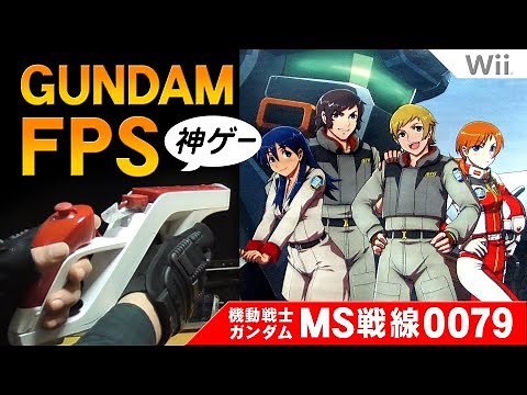 Wii Masterpiece Mobile Suit Gundam MS Battlefront 0079 [What kind of game is it? Introducing! Gun...
