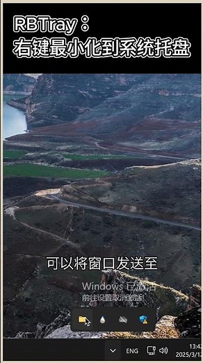老古董更新：RBTray：右键最小化到系统托盘，支持 Windows 11