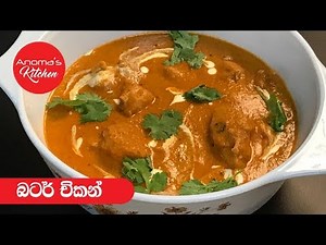 බටර් චිකන් - Episode 374 - Butter Chicken