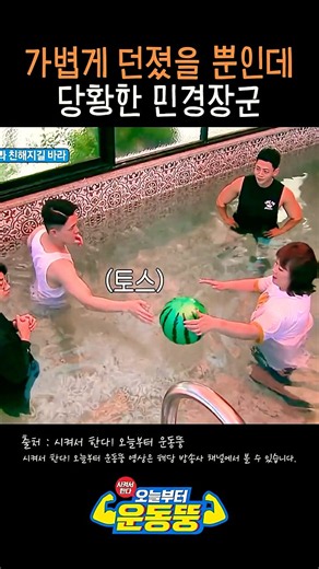 장난으로 던진공에 관장님이? 당황한 민경장군 #운동뚱 #오늘부터운동뚱 #김민경 #민경장군 #예능