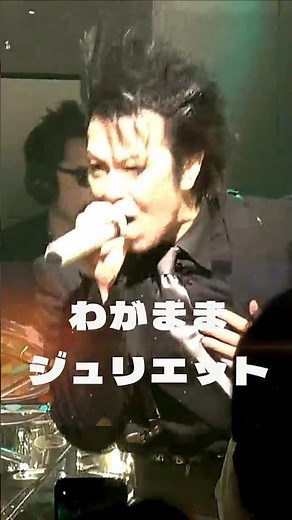 BCB 『わがままジュリエット』 BOØWYトリビュートバンド 2026.4.5(日) ライヴハウス『GIGS YOKOHAMA TSURUMI』収録