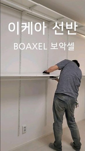 how to assemble IKEA BOAXEL #이케아