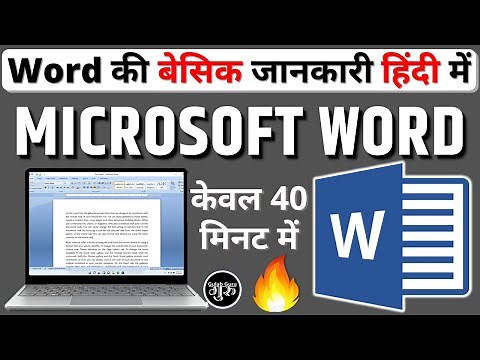 MS word for beginners in hindi | ms word basic knowledge | microsoft word beginners