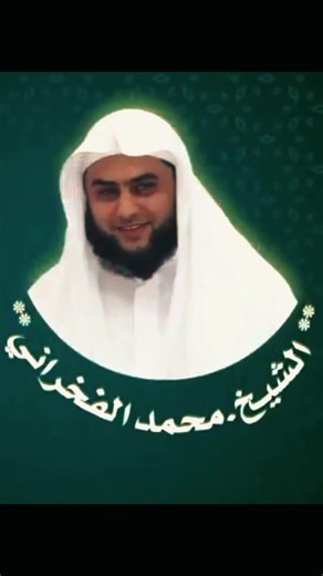 الجزاء الاول قصة حب جميله الشيخ محمد الفخراني #قصص_واقعية #fyp #capcut #viral #foryou