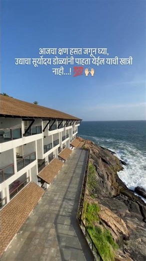 उद्याची वाट पाहता पाहता आज हरवू नका… आजचा दिवसच खरा आहे. ✨ #live #viral #trending #motivation #today