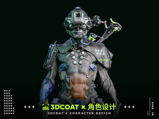 3DCOAT角色设计