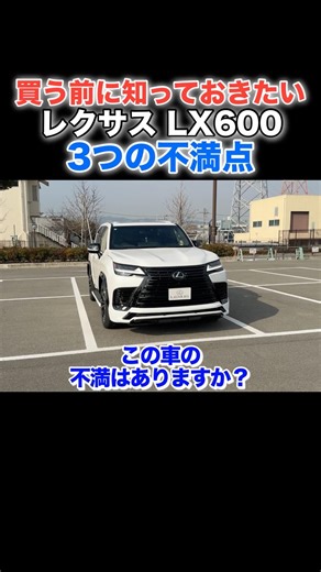 Three things you should know before buying a Lexus LX #Lexus #LX600 #shorts