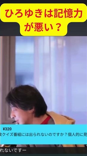 ひろゆき切り抜き【ひろゆきはクイズ番組にでないの？】#ひろゆき #rap #ニッポンのひろゆき#政治#日本#少子高齢化#ひろゆき切り抜き