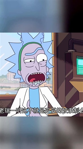 細思極恐！原來我們的世界只是電池，這集顛覆三觀 #瑞克和莫蒂，细思极恐，剧情反转，世界是电池，经典动画