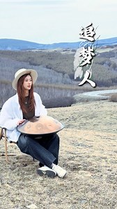 119K views · 2.6K reactions | 《追梦人 - Dream Chaser》#instrumentalmusic #entertainment #fblifestyle #viralpost #ForYou | Chinese Music | Facebook