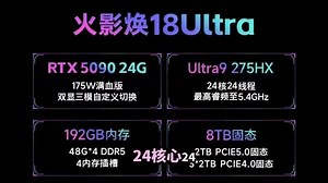 “陆地航母”，最强笔记本大开眼界 火影游戏本迎来顶级旗舰！
