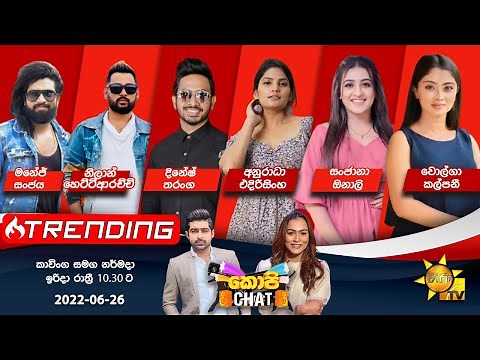 Hiru TV Copy Chat Live | EP 493 | 2022-06-26