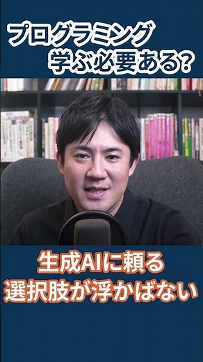 右手に生成AI、左手にプログラミング