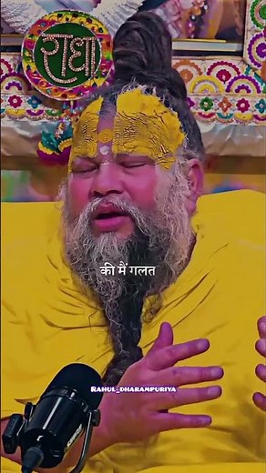 जहाँ कहीं ग़लत हो रहा हो तुम्हारे जीवन में” "#premanandjimaharaj​ #bhajanmarg​