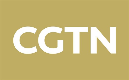 CGTN介绍 (真的不是外媒)