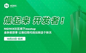 NGINX 性能优化理论分享 —— 陈建森
