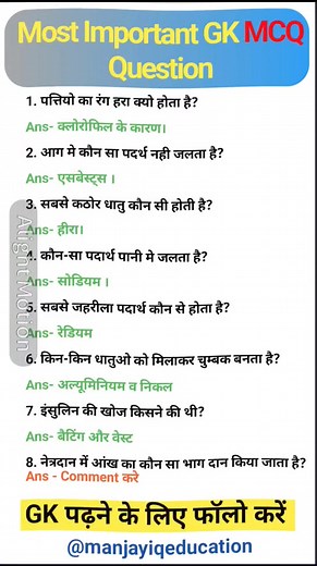 322K views · 1.9K reactions | GK Short Tricks Video _ gk gs question answer #gk #SSC #railway #upsc #reels #tricks #GS | Manjay IQ Education | Facebook