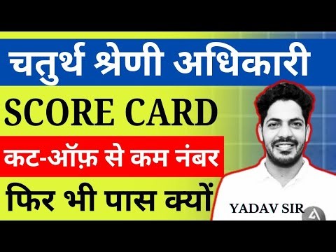 Why did you pass even after getting less marks than the cut off? How to get your 4th Grade Score ...